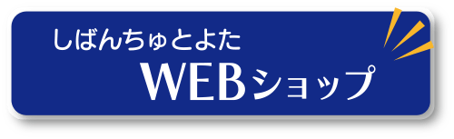 ウェブショップ
