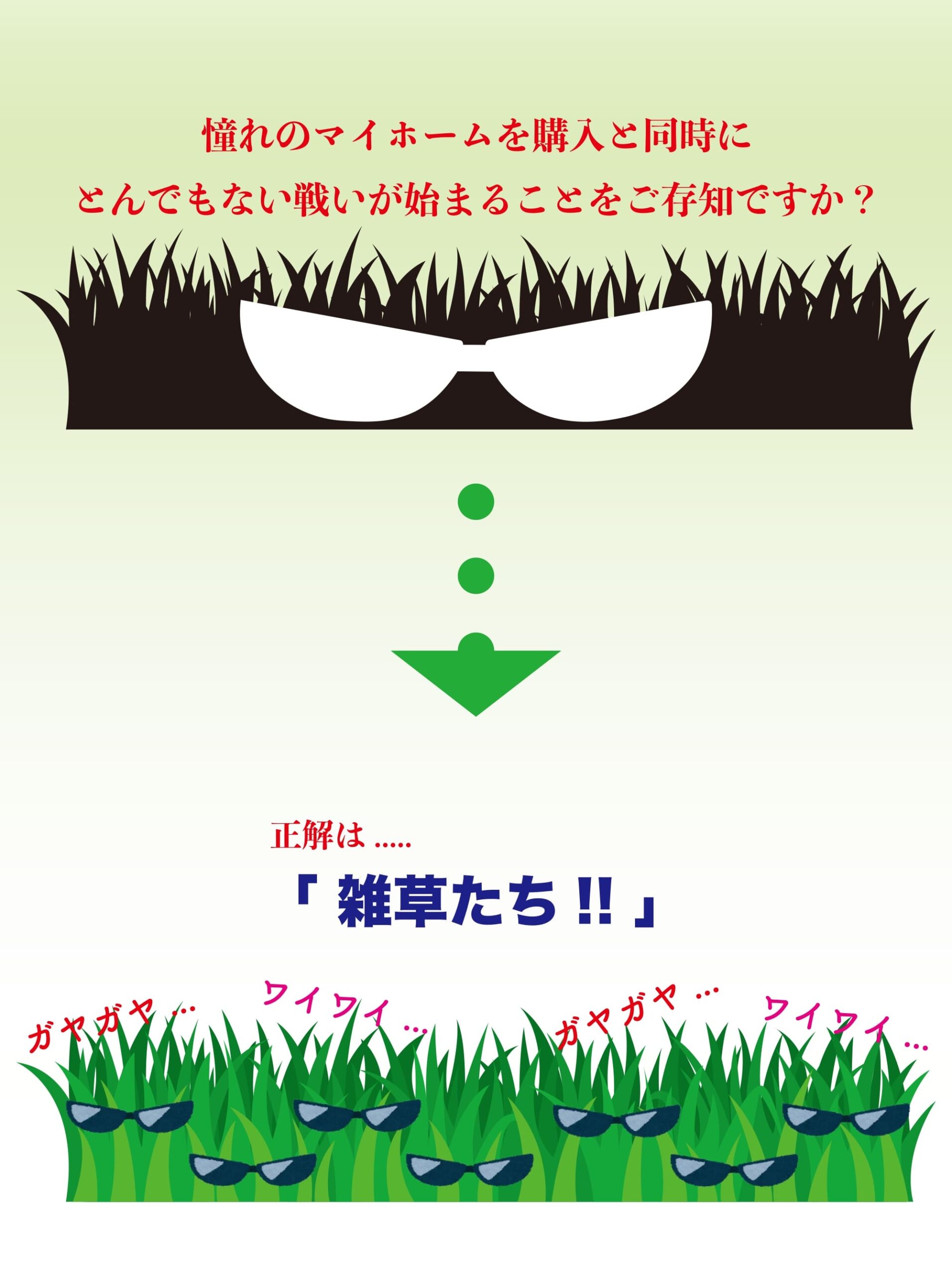 雑草君たちの画像