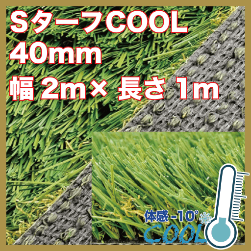 SターフCOOL-min